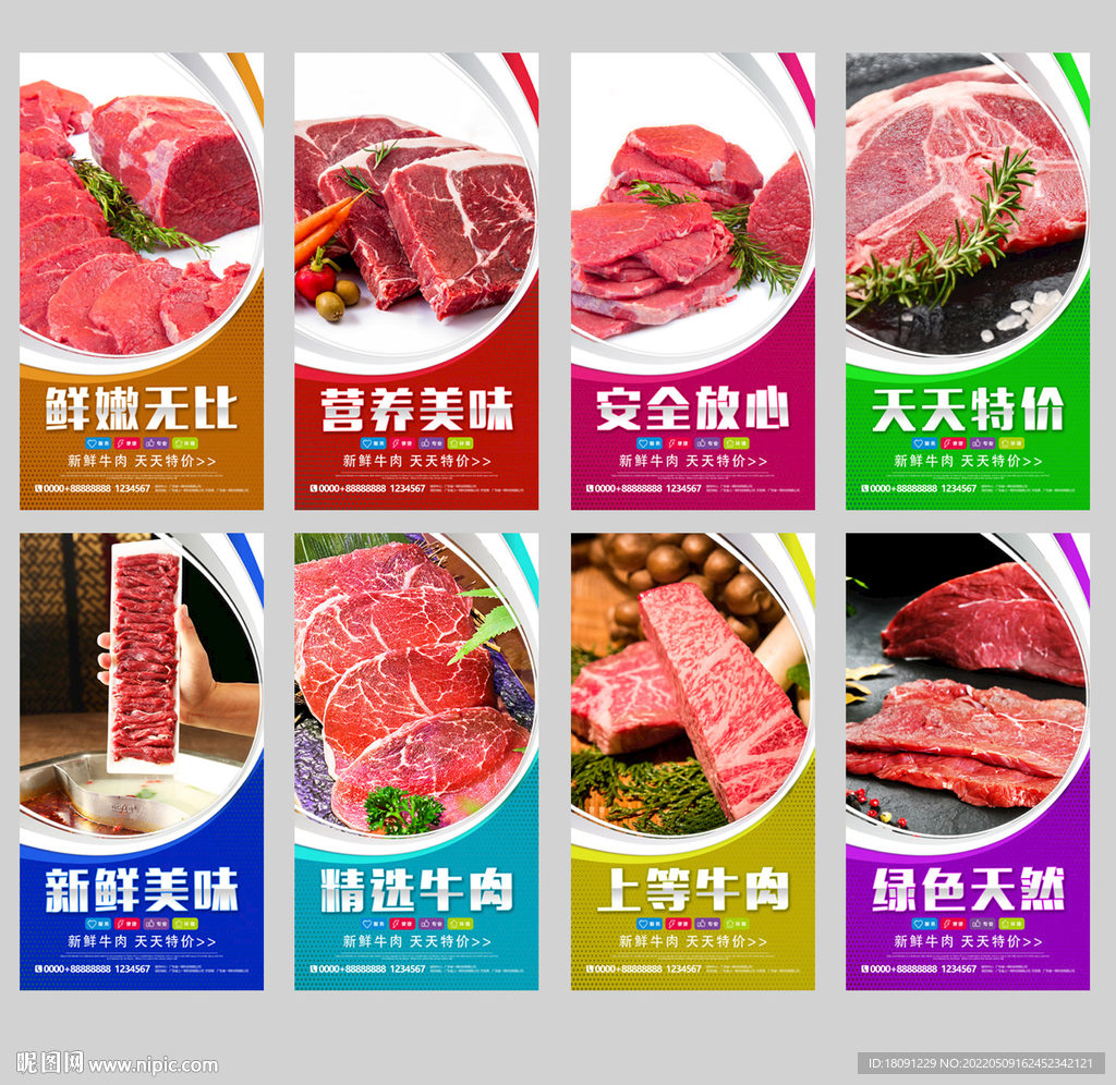 牛肉海报