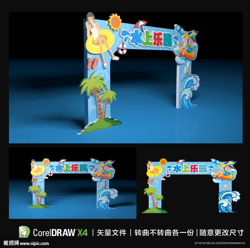 水上乐园门头