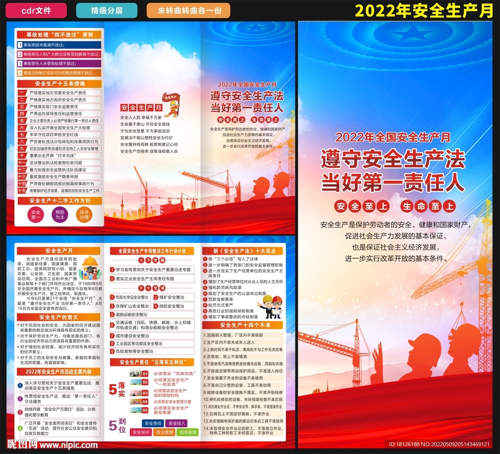 2022年全国安全生产月三折页