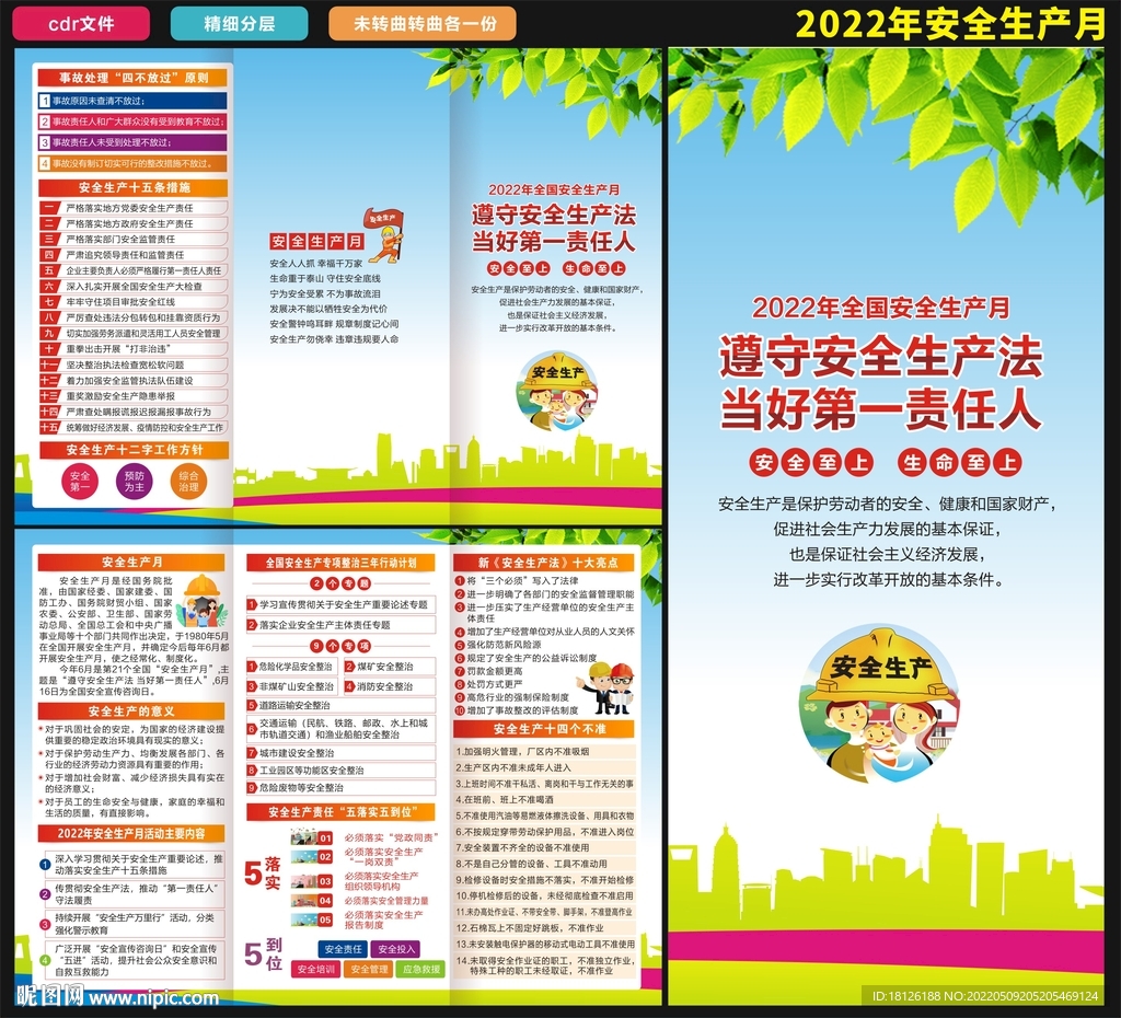 安全生产月三折页