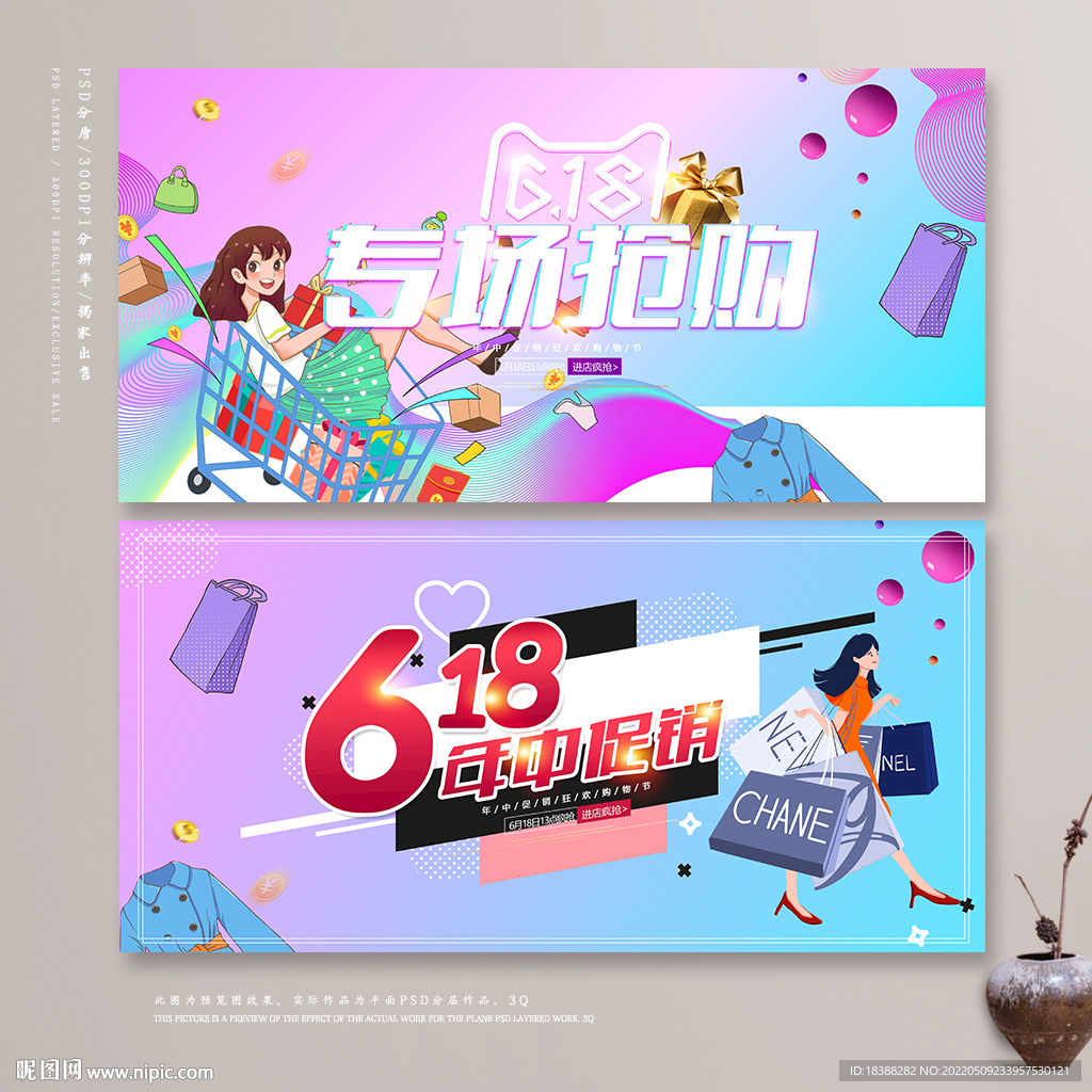 年中促销