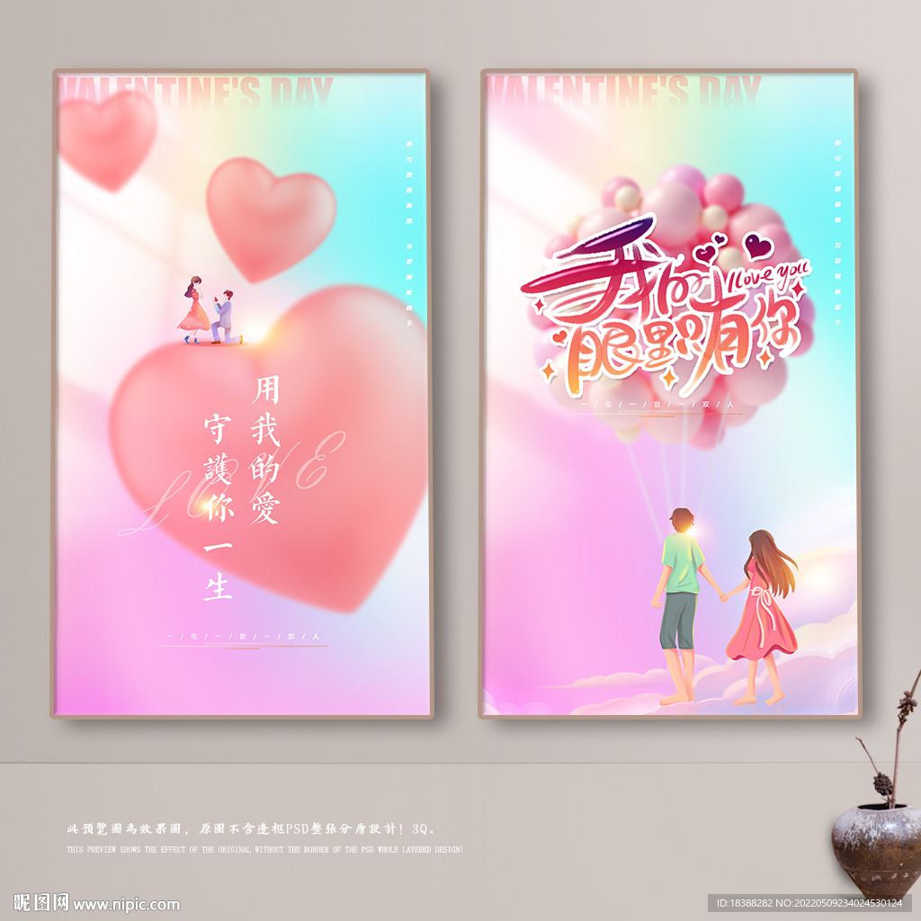 情人节
