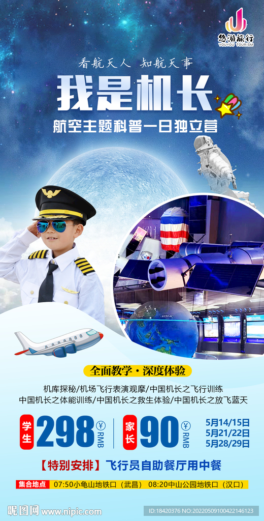 我是几张旅游海报
