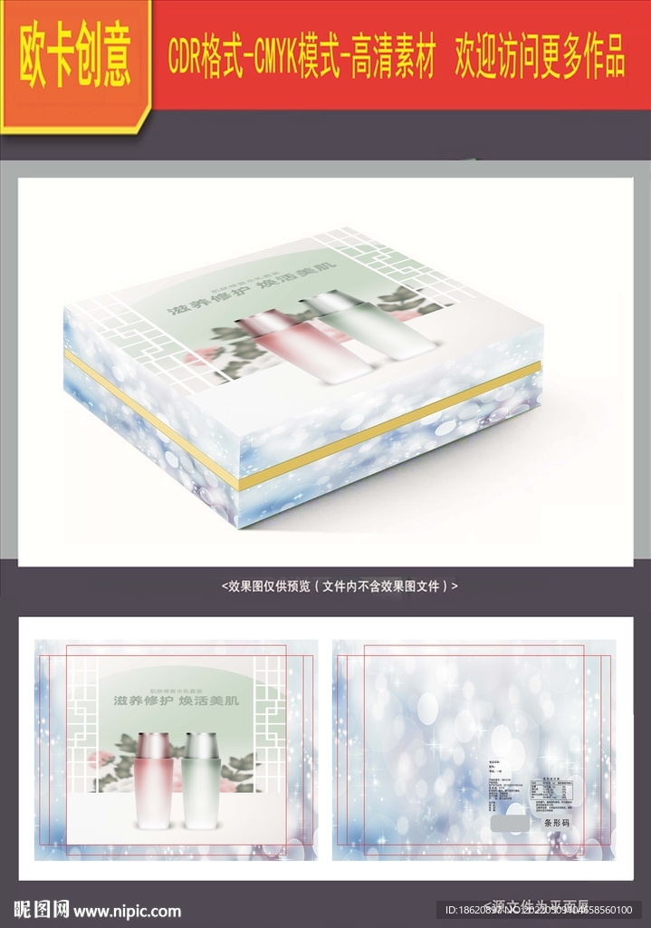 化妆品包装