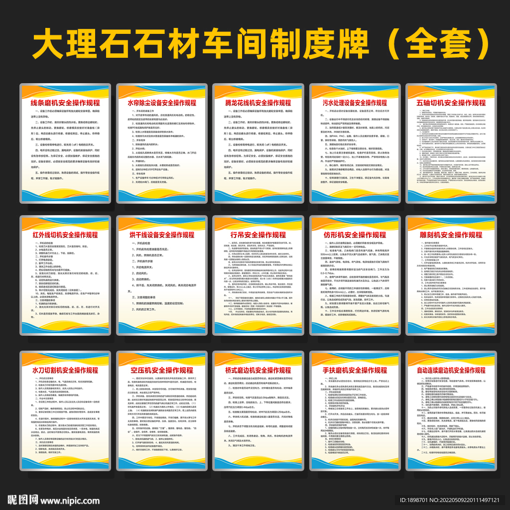 大理石加工石材厂管理制度