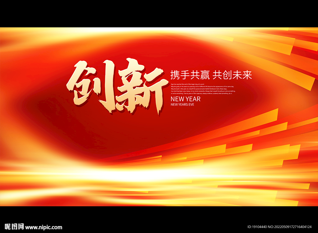 创新