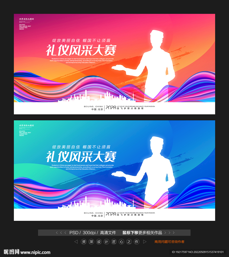 礼仪风采大赛