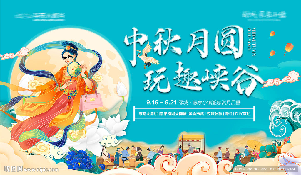 国风 中秋 活动