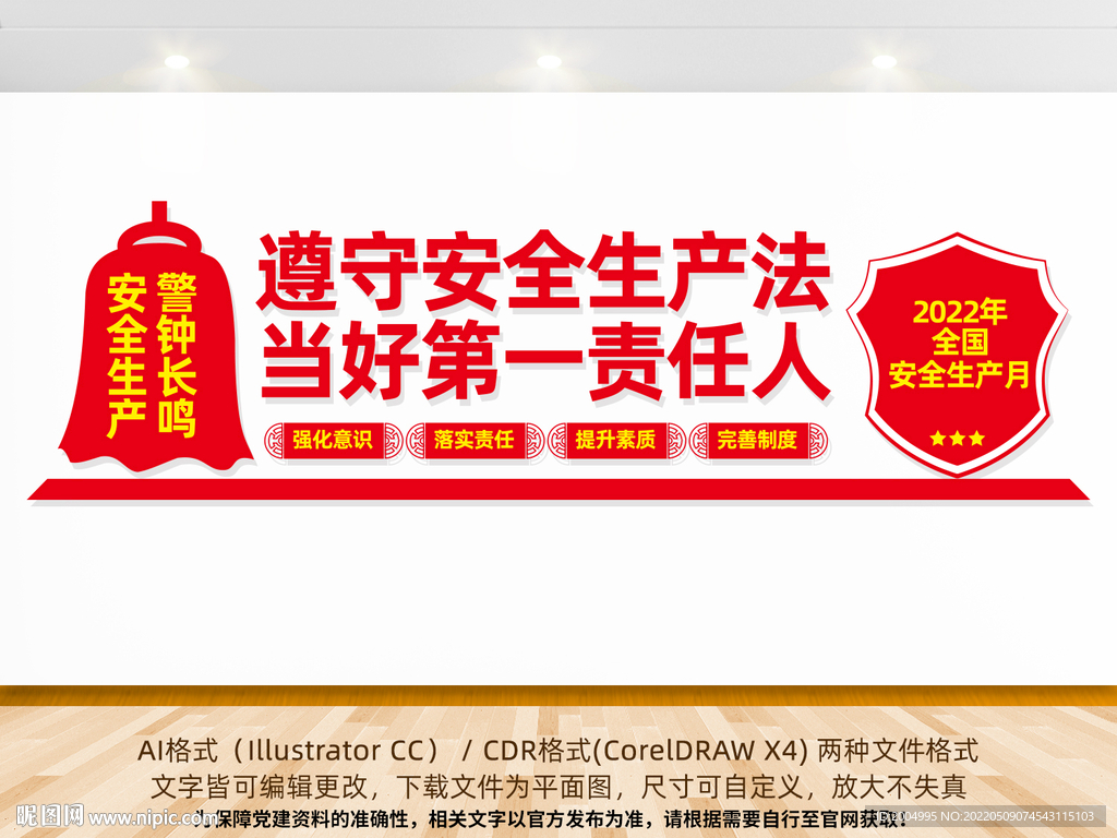 安全生产月主题文化墙