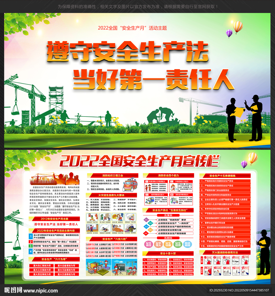 安全生产