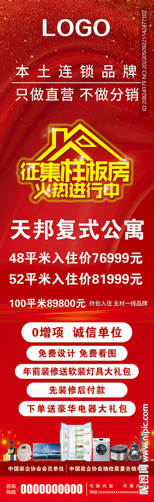征集样板房