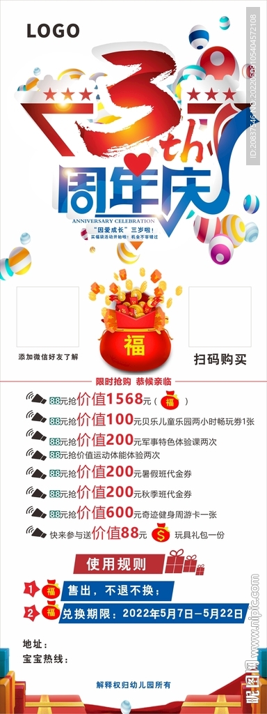 周年庆展架
