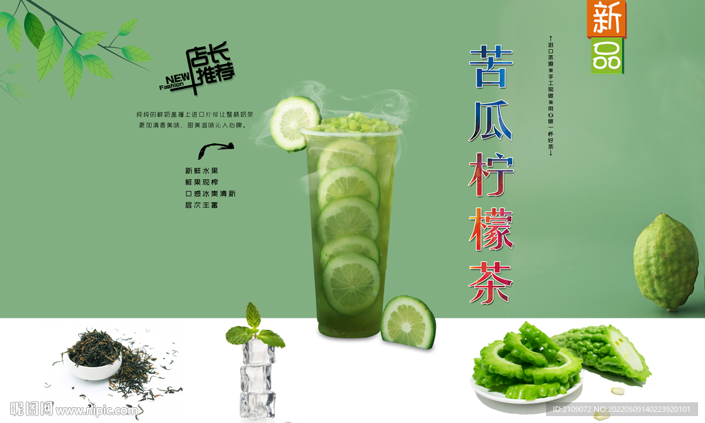 苦瓜柠檬茶 