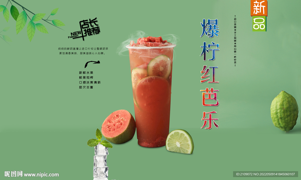 爆柠红芭乐 