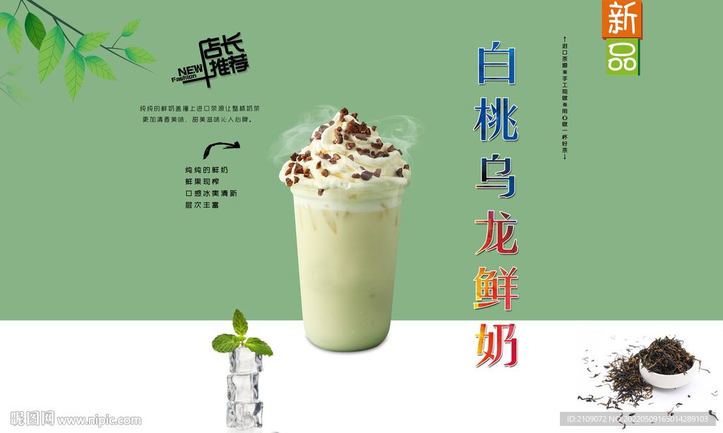 白桃乌龙鲜奶  
