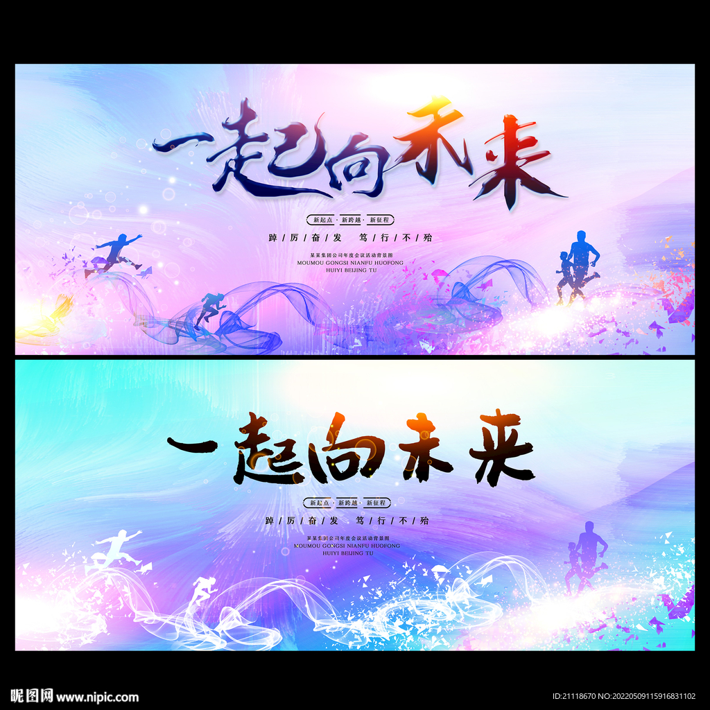 一起向未来梦幻唯美背景