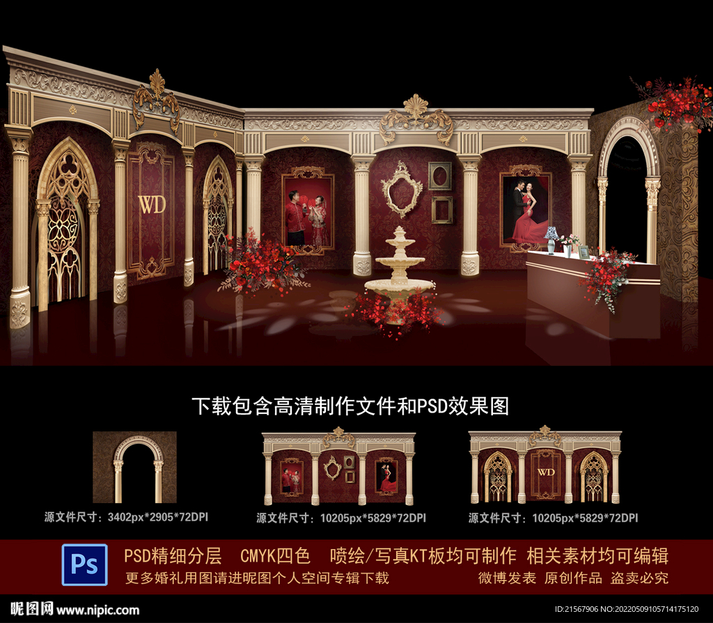 欧式主题婚礼