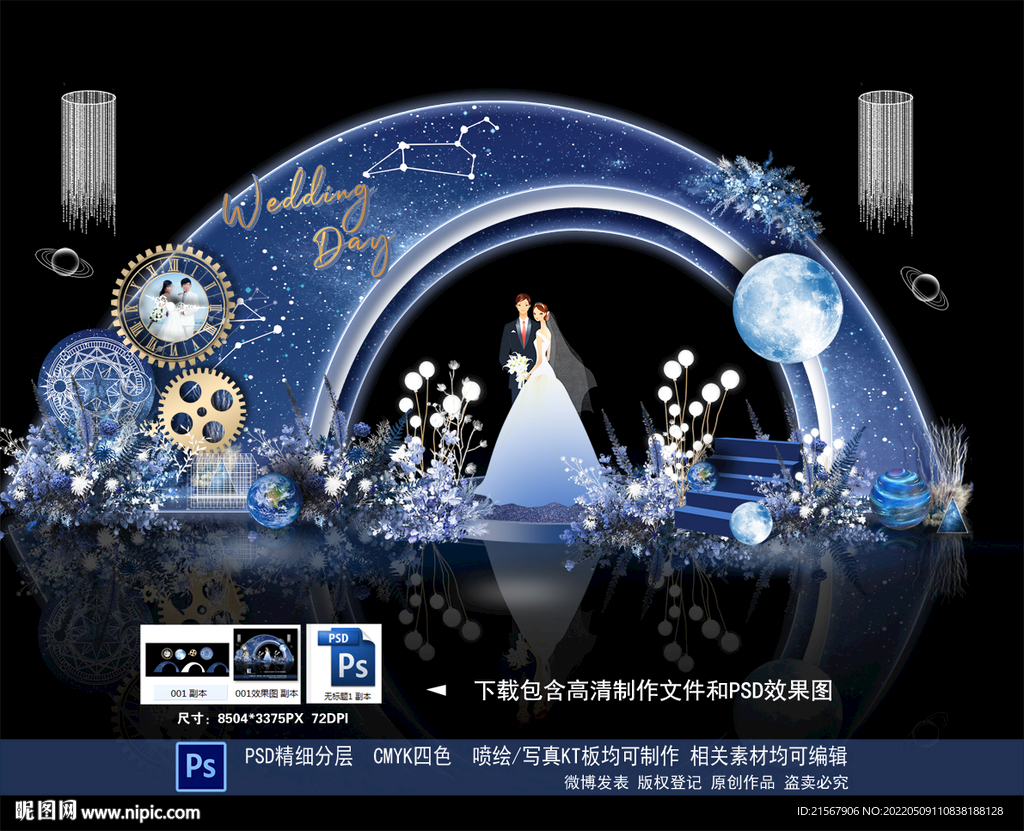 星空主题婚礼