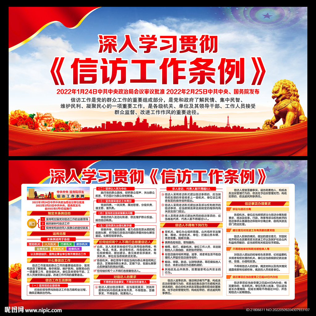 信访工作条例