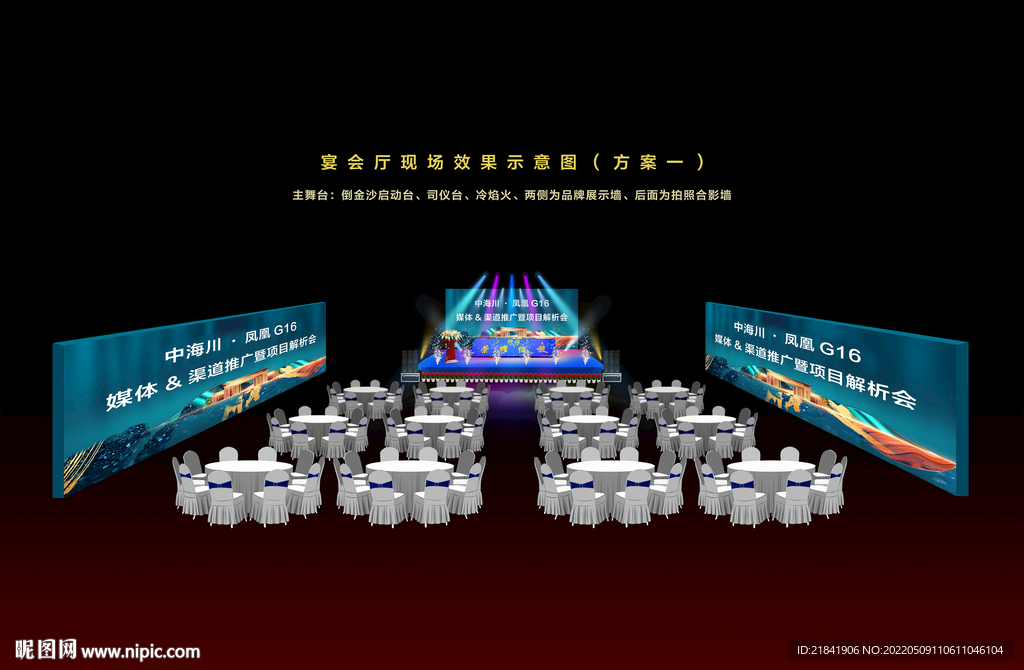 晚会舞台灯光效果图