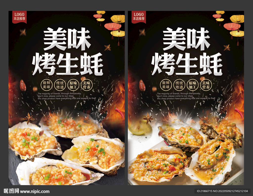 烤生蚝