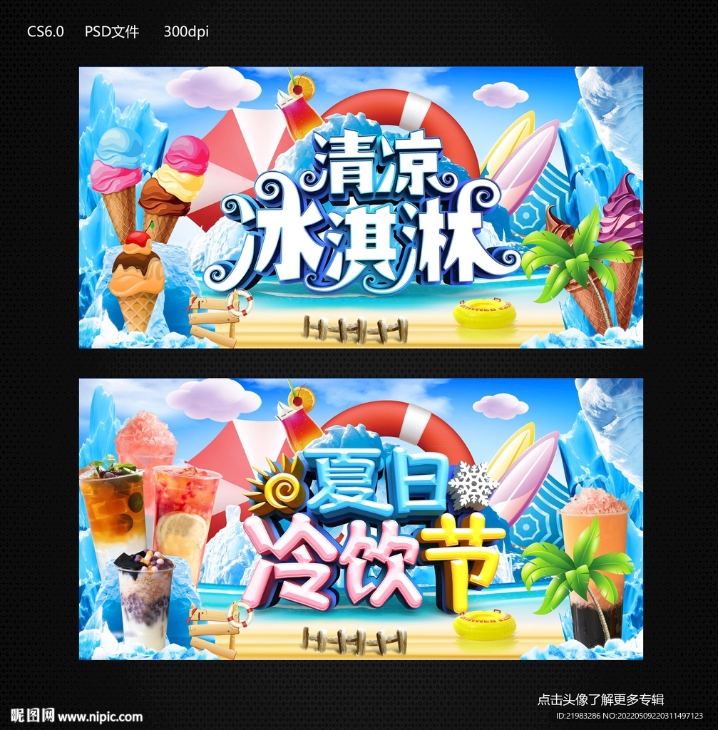 冰淇淋节