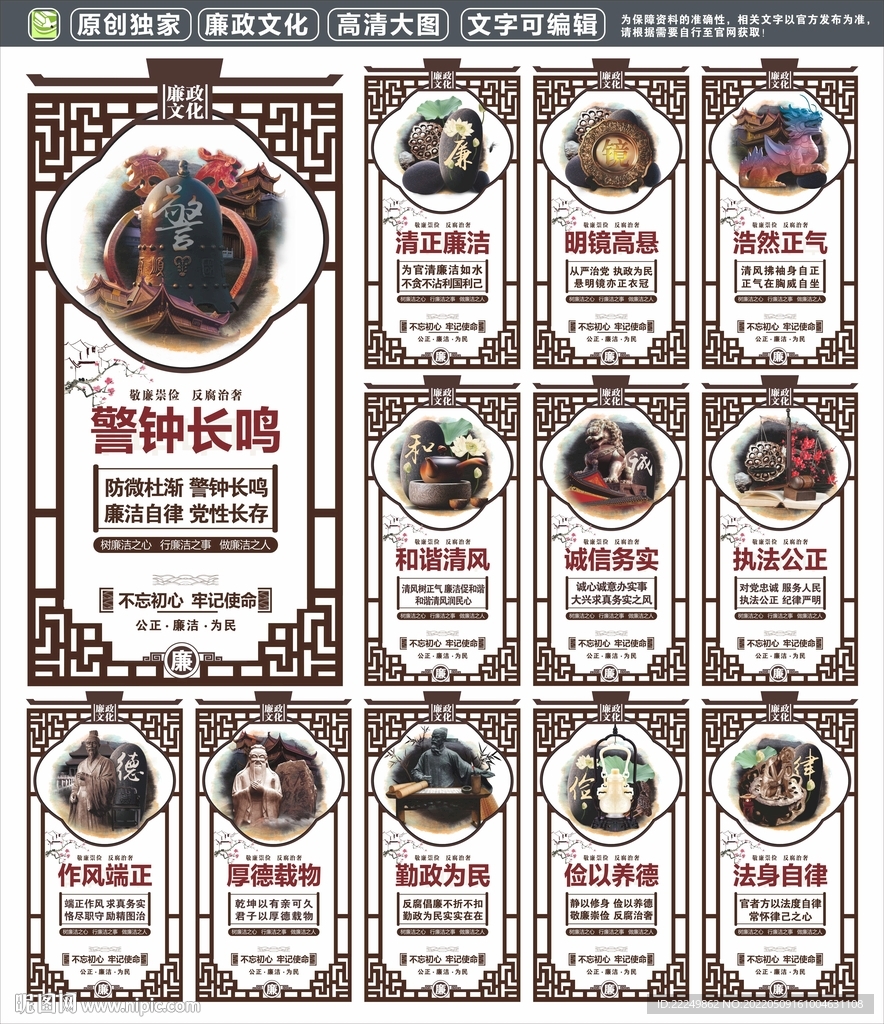 廉政文化