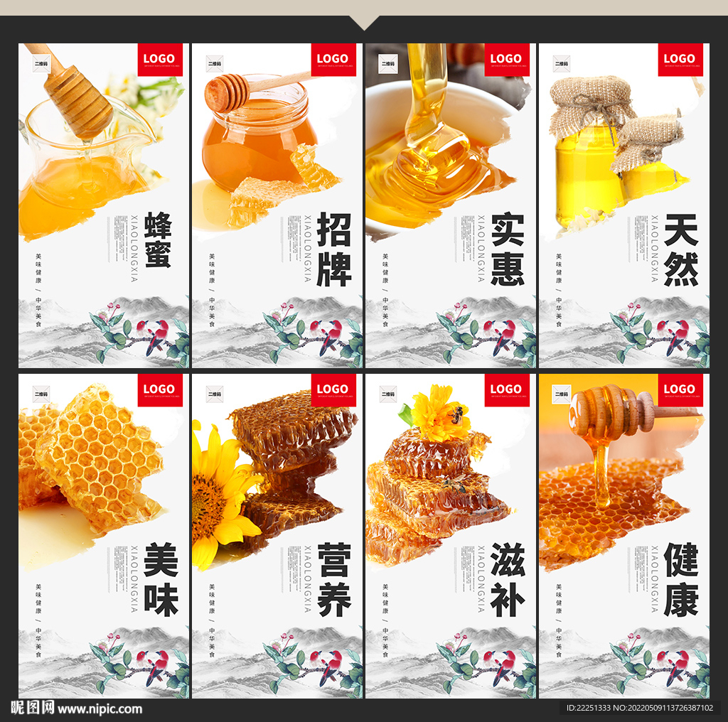 蜂蜜