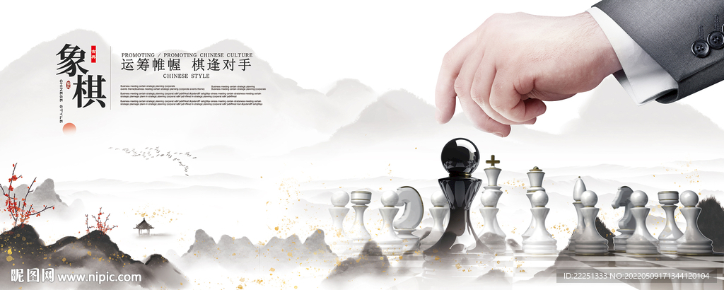 象棋