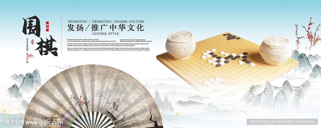 围棋
