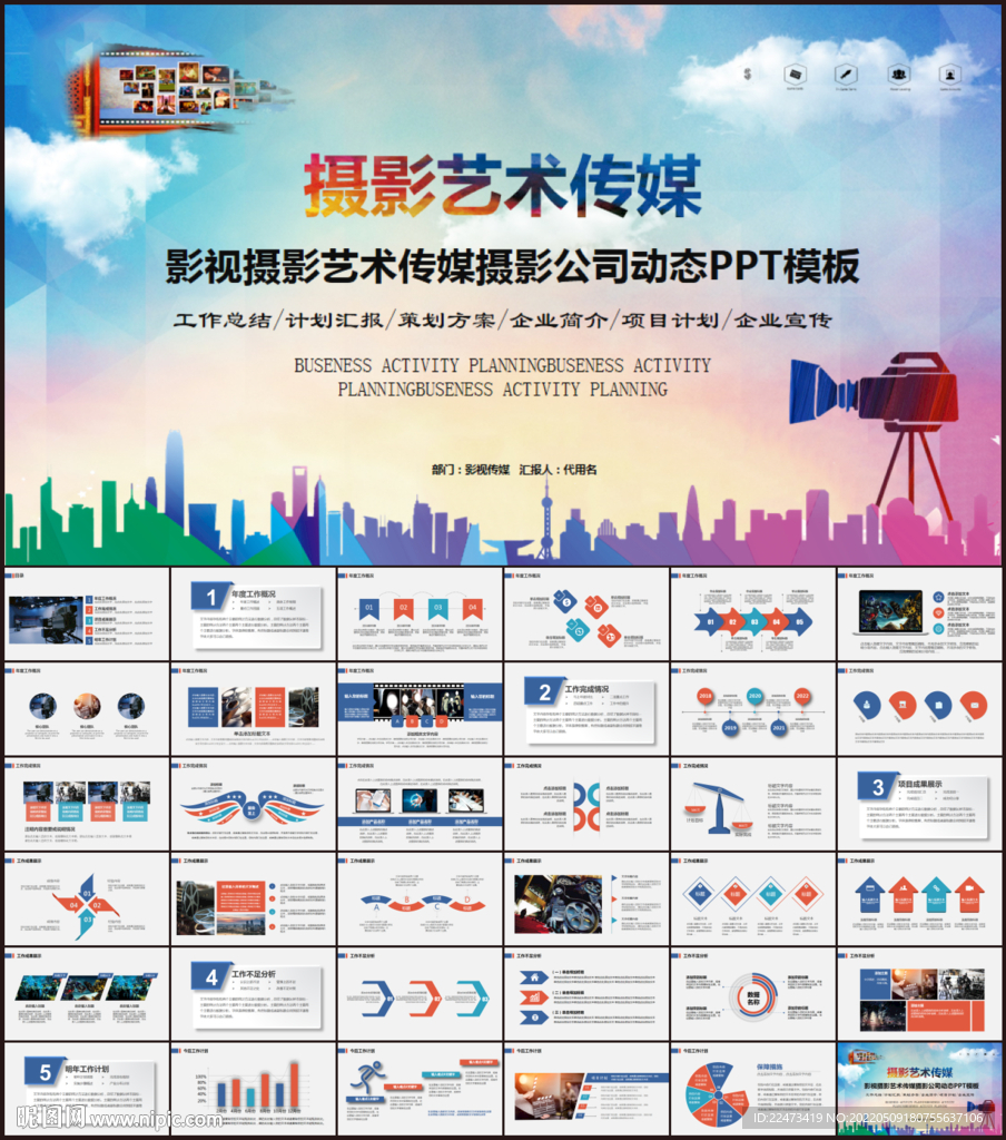 影视摄影艺术传媒摄影公司PPT