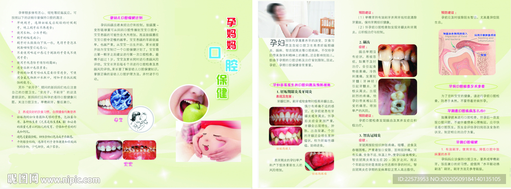 孕妇口腔保健 孕妈妈