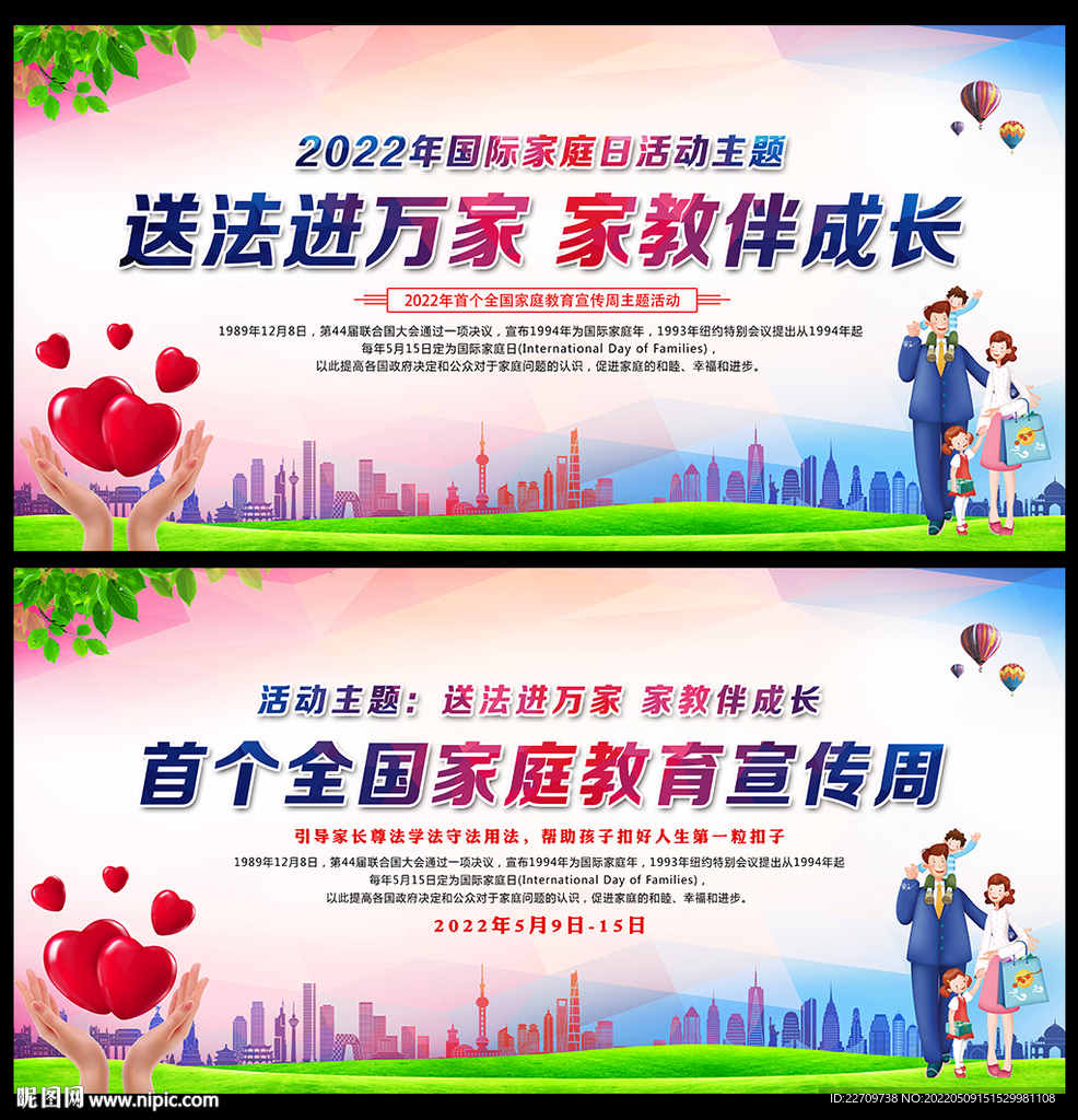 2022年全国家庭教育宣传周 
