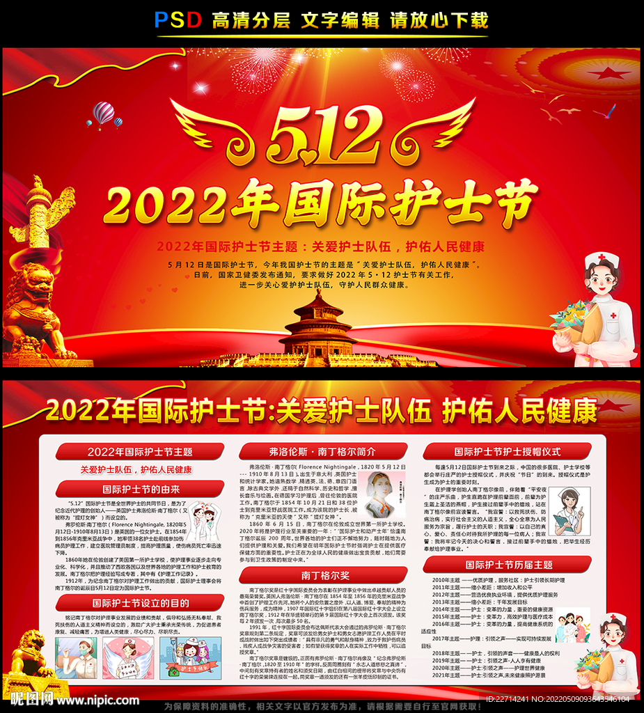 2022年国际护士节