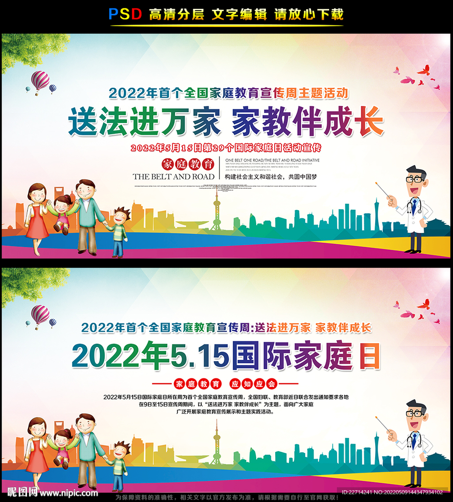 送法进万家 家教伴成长