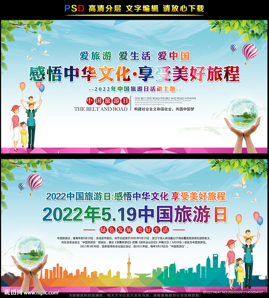 中国旅游日