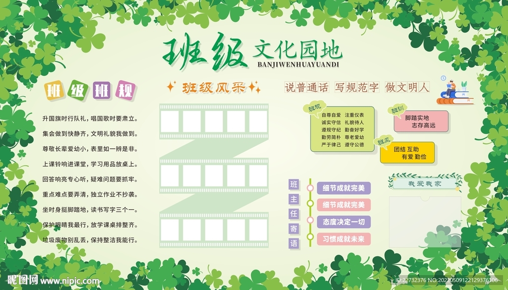 班级文化