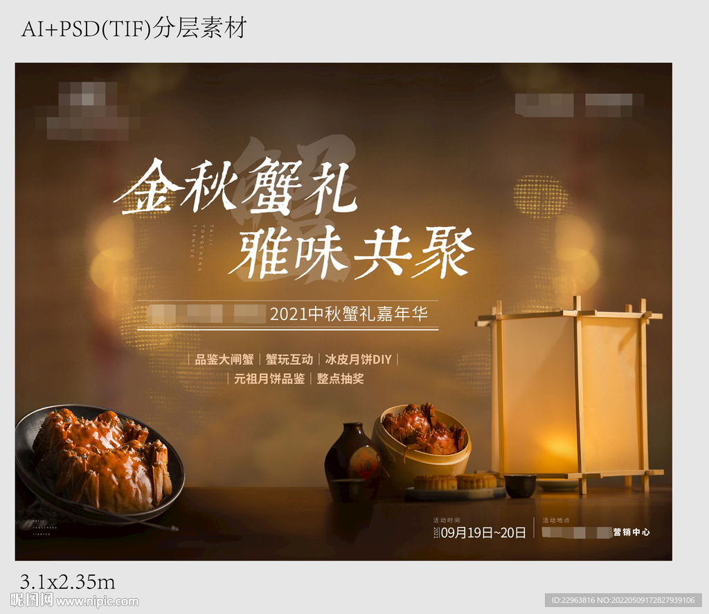 中秋大闸蟹活动 地产暖场