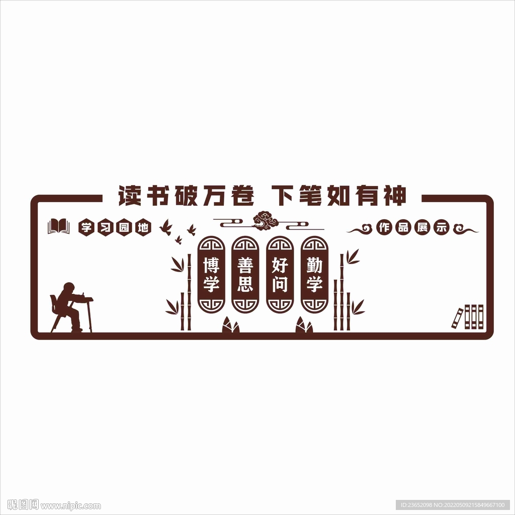 小学初中国班级文化建设墙