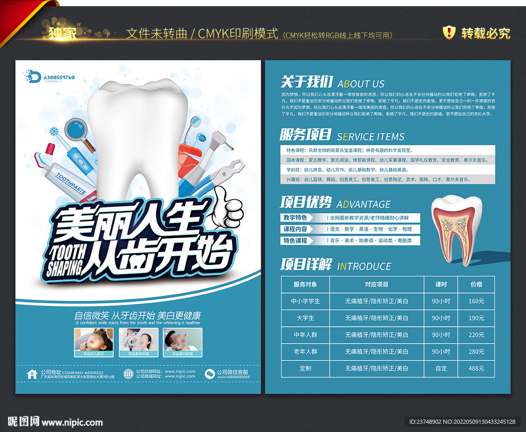 牙科宣传单