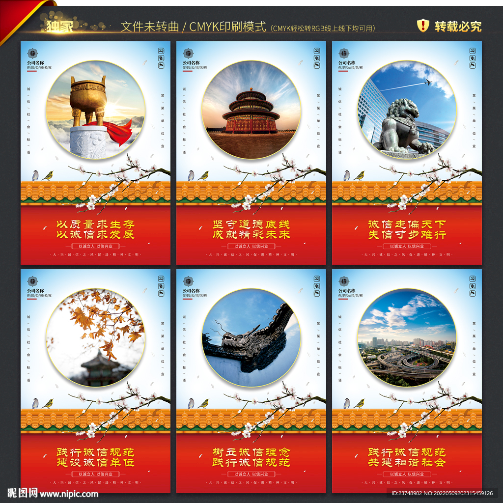 诚信社会宣传海报