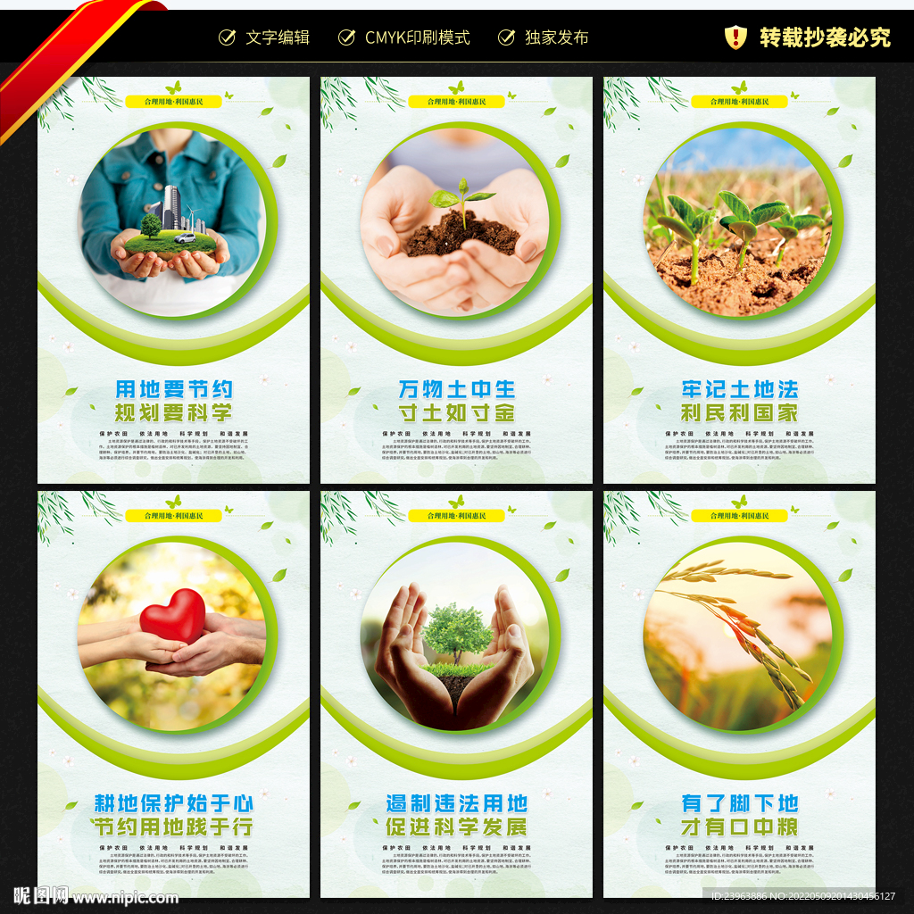 保护土地资源 宣传展板