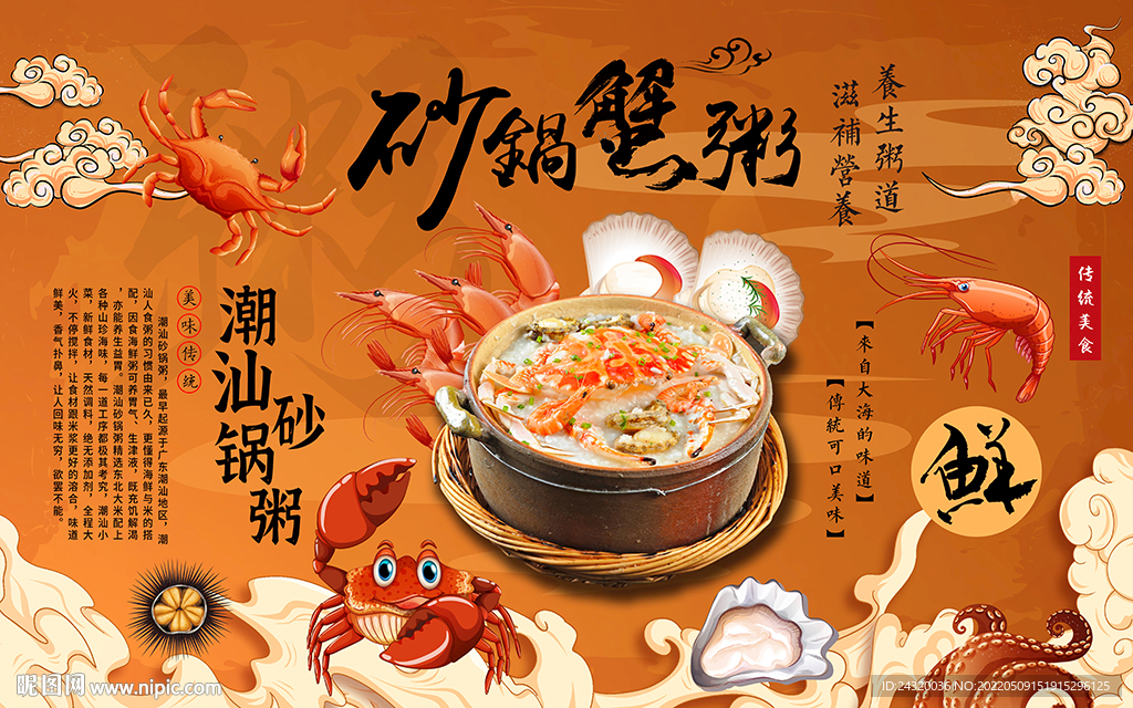 砂锅粥背景设计