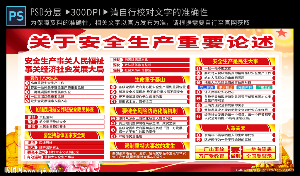 安全生产