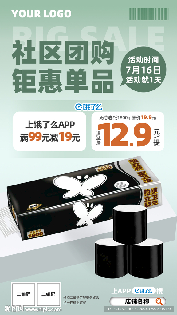 团购海报