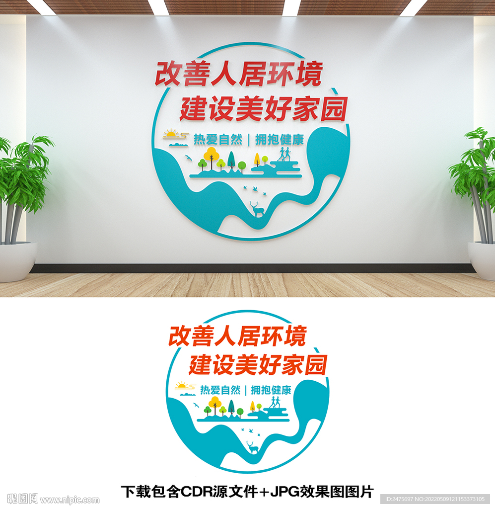 人居环境