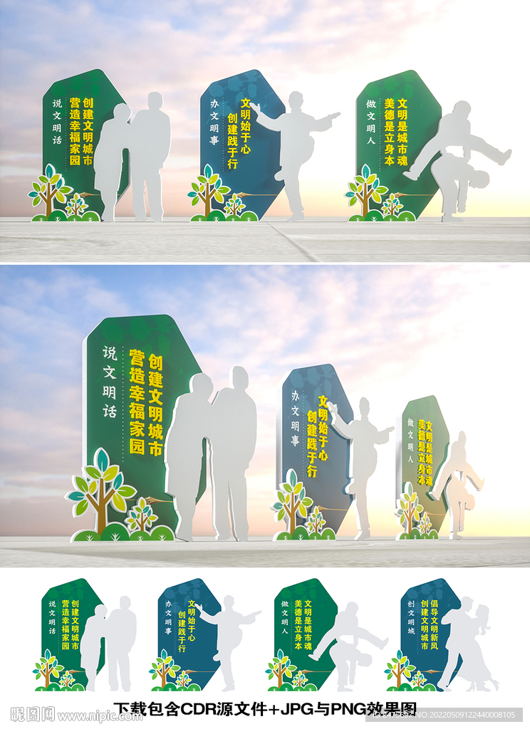 文明创建