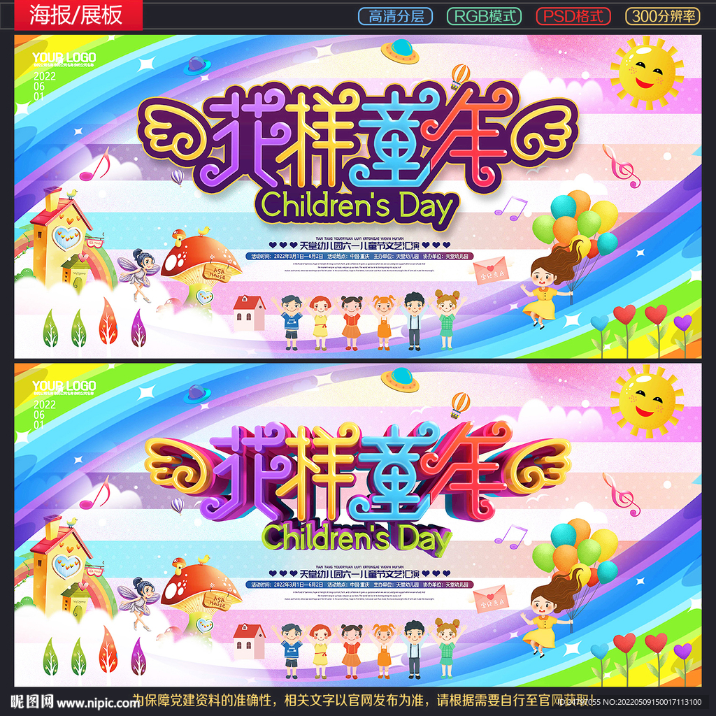 儿童节
