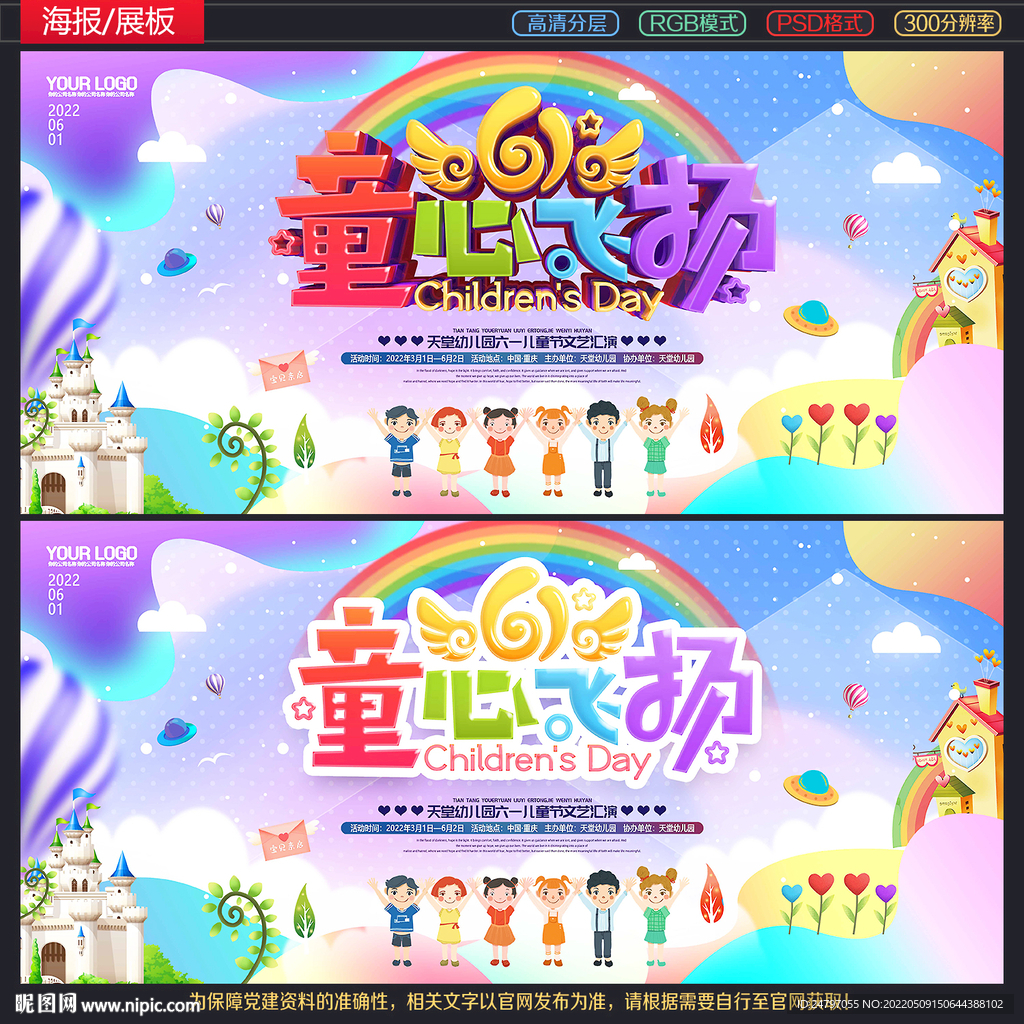 六一儿童节