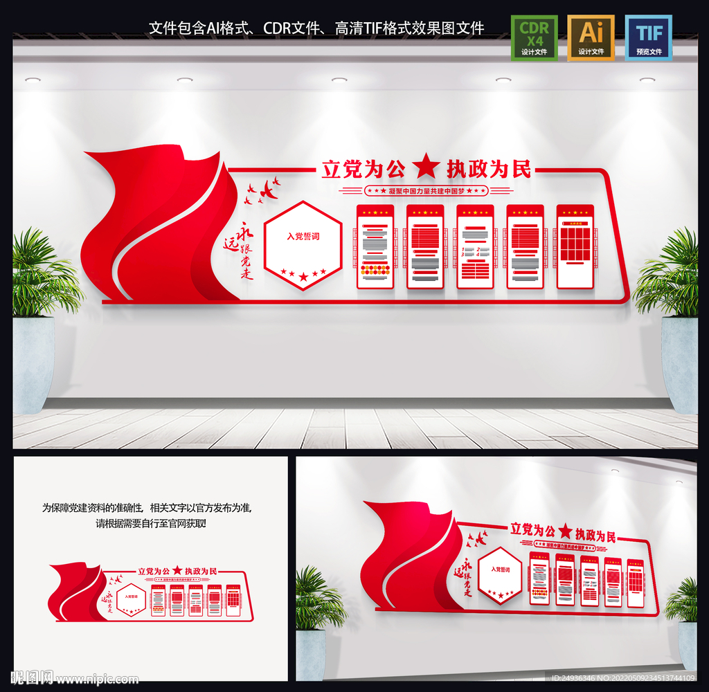 党建文化墙